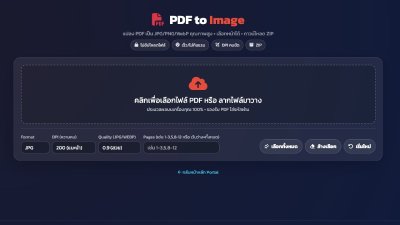 วิธีแปลง PDF เป็นรูปภาพ
