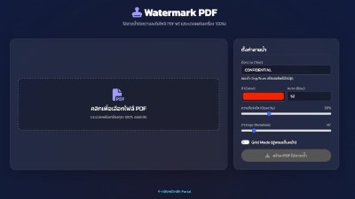 วิธีใส่ลายน้ำ PDF
