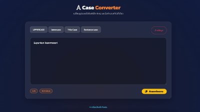 วิธีเปลี่ยนตัวพิมพ์เล็ก-ใหญ่