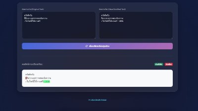 วิธีเปรียบเทียบข้อความ