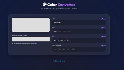วิธีแปลงรหัสสี