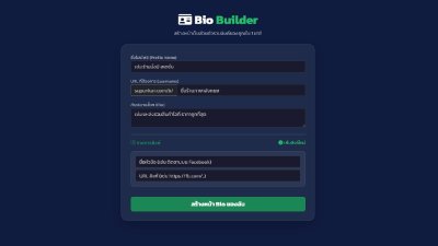 วิธีสร้างหน้า Link in Bio