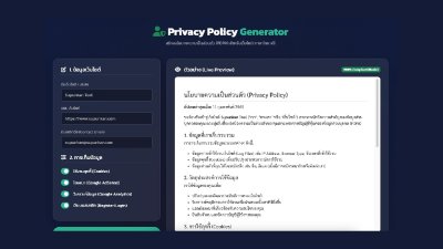 วิธีสร้าง Privacy Policy