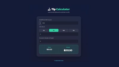 วิธีหารค่าอาหารออนไลน์