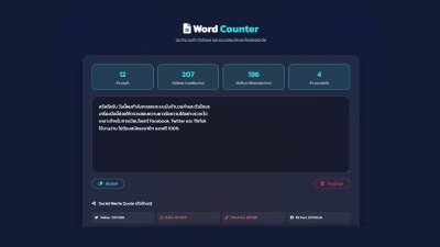 วิธีนับจำนวนคำออนไลน์