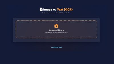 วิธีแปลงรูปเป็นข้อความ