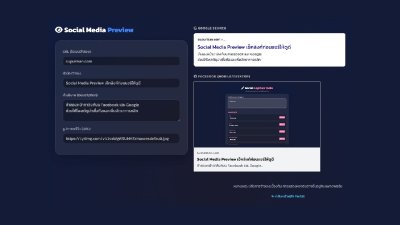 วิธีเช็คพรีวิวลิงก์