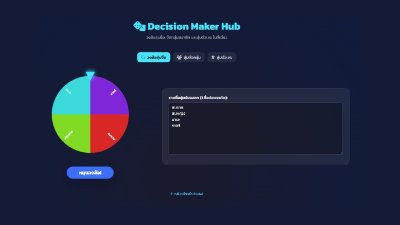 วิธีใช้วงล้อสุ่มชื่อ