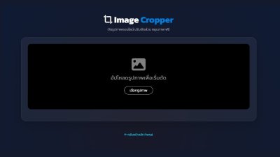 วิธีตัดรูปภาพออนไลน์