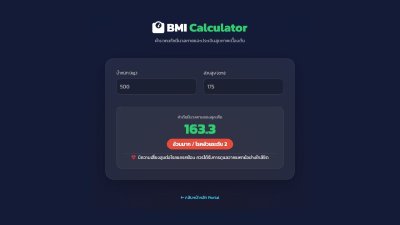 วิธีคำนวณ BMI