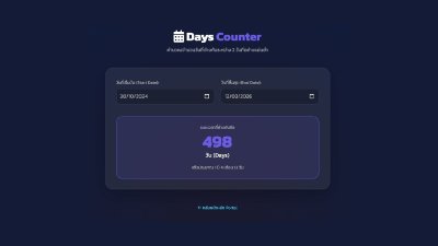 วิธีนับจำนวนวัน