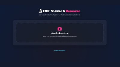 วิธีลบข้อมูล EXIF รูปภาพ