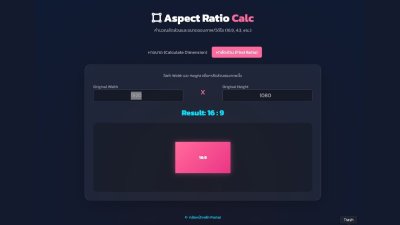 วิธีคำนวณสัดส่วนภาพ